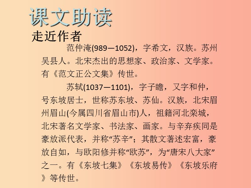 2019年九年级语文下册第三单元12词四首习题课件新人教版.ppt_第2页