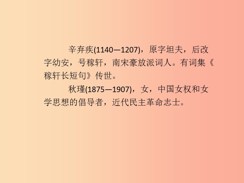 2019年九年级语文下册第三单元12词四首习题课件新人教版.ppt_第3页