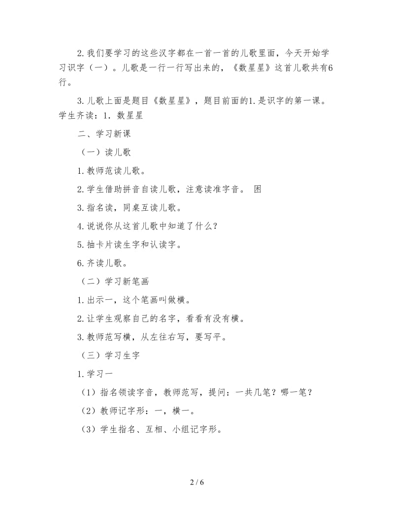 北京版一年级语文上册教案设计《数星星》.doc_第2页