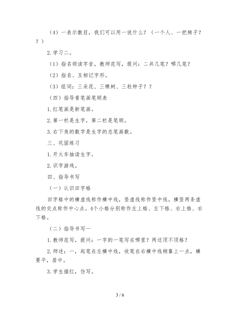 北京版一年级语文上册教案设计《数星星》.doc_第3页