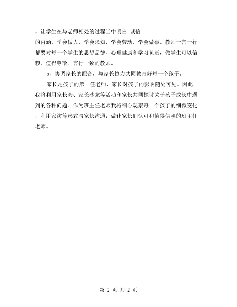 教师师德培养工作计划.doc_第2页