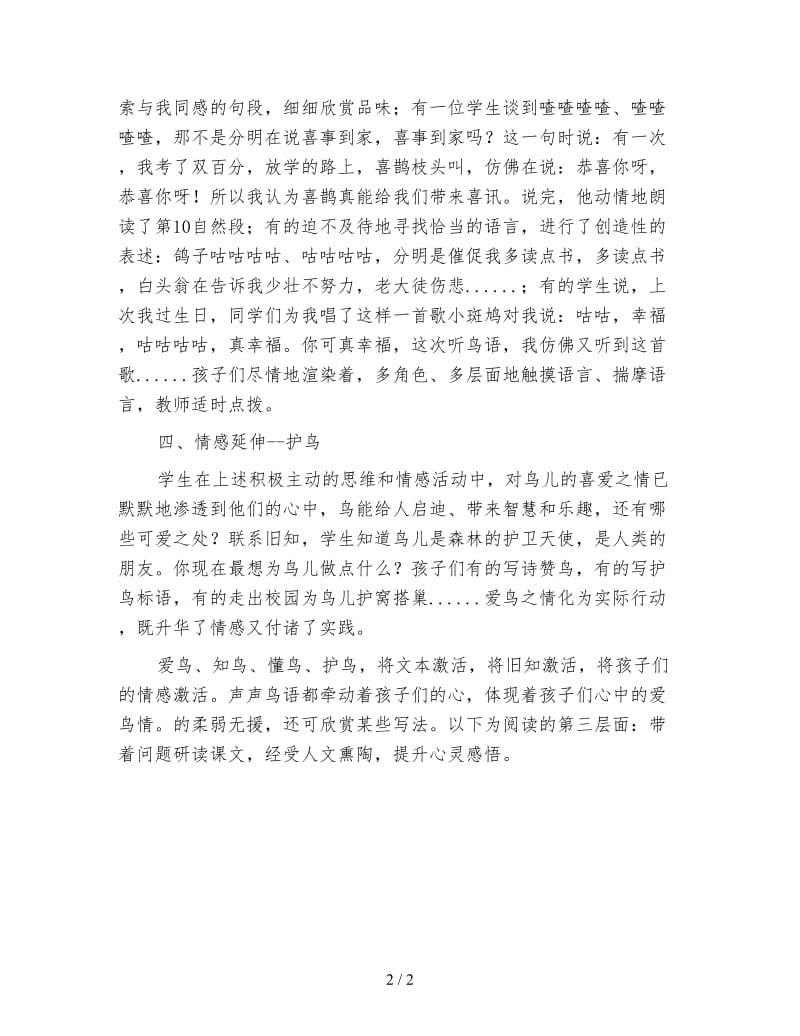 四年级语文教案《鸟语教学谈》.doc_第2页