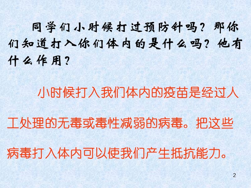 八年级人教版生物病毒ppt课件_第2页