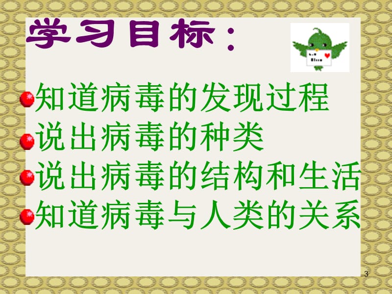 八年级人教版生物病毒ppt课件_第3页