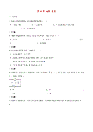 2018-2019學(xué)年九年級(jí)物理全冊(cè) 第16章 電壓 電阻單元綜合測試題 （新版）新人教版.doc