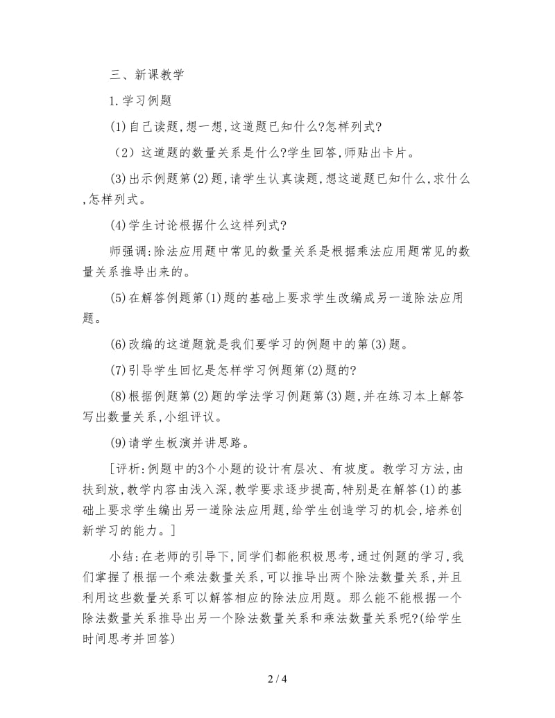 三年级数学《除法应用题的常见的数量关系》.doc_第2页