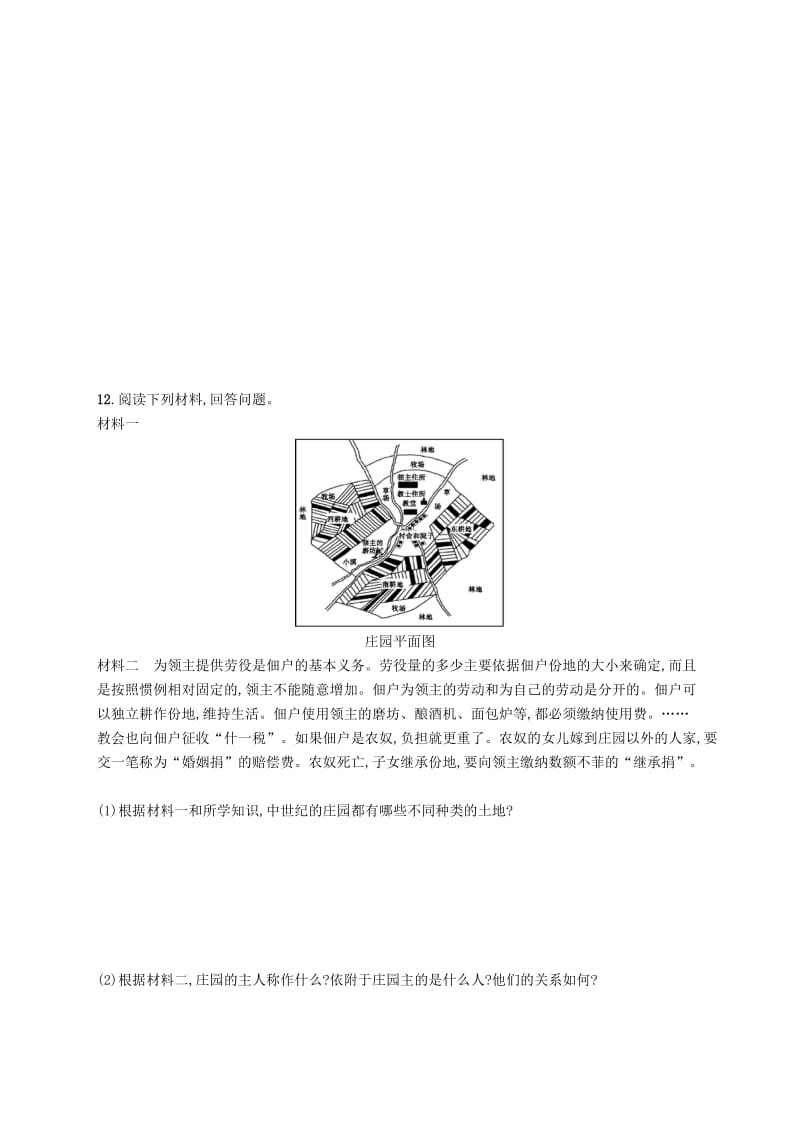 2018-2019学年九年级历史上册 第三单元 封建时代的欧洲 第8课 西欧庄园知能演练提升 新人教版.doc_第3页