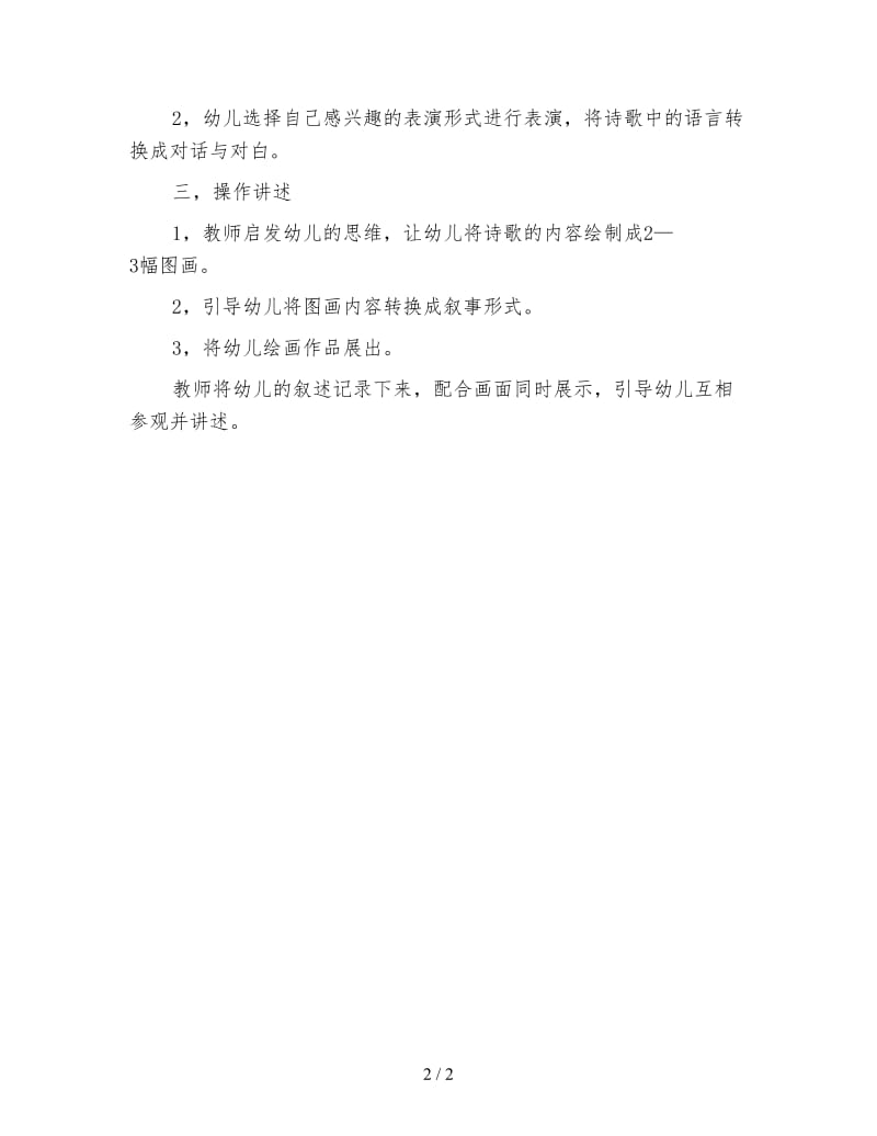 幼儿园中班语言：小白兔过桥.doc_第2页