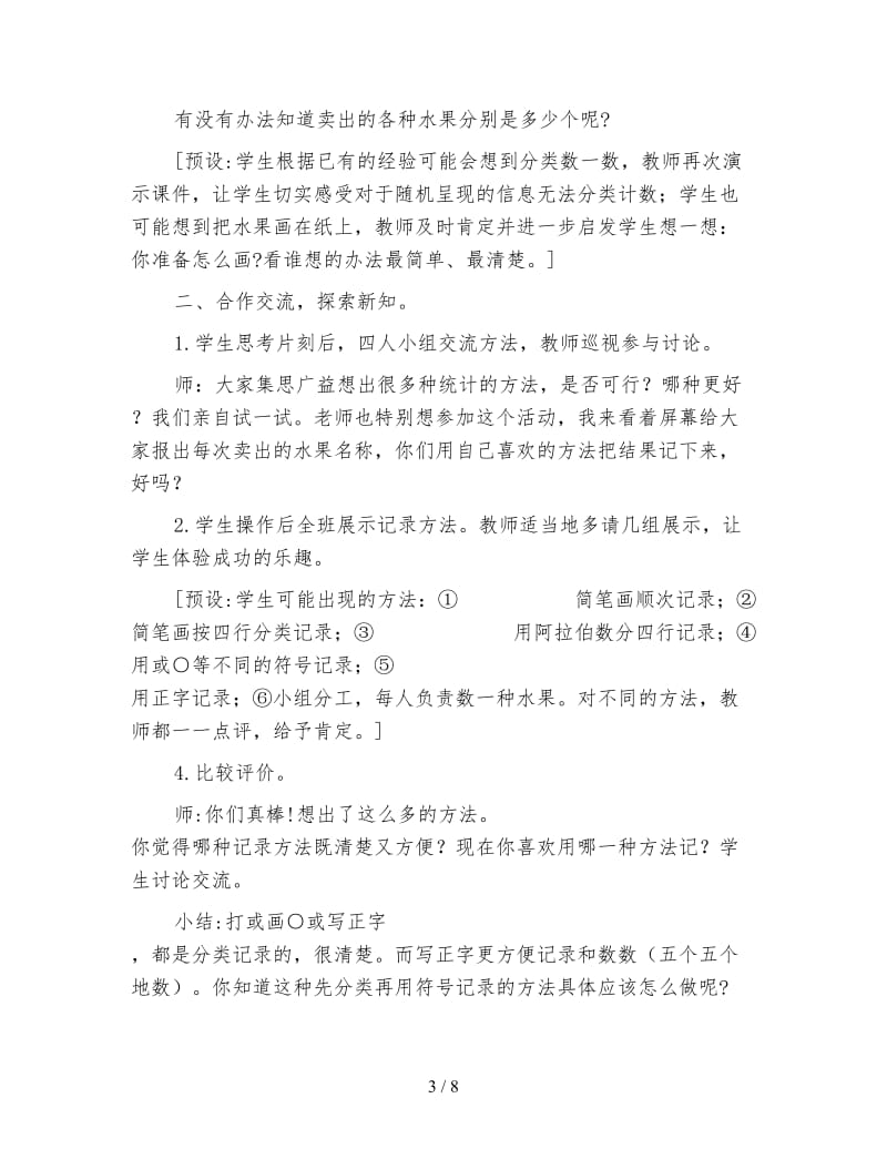 北师大版数学一年级下册教案《统计》.doc_第3页