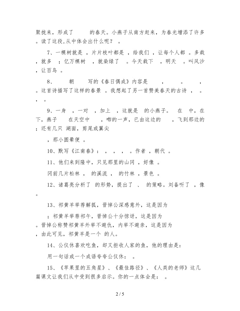 四年级下册语文按课文内容填空.doc_第2页