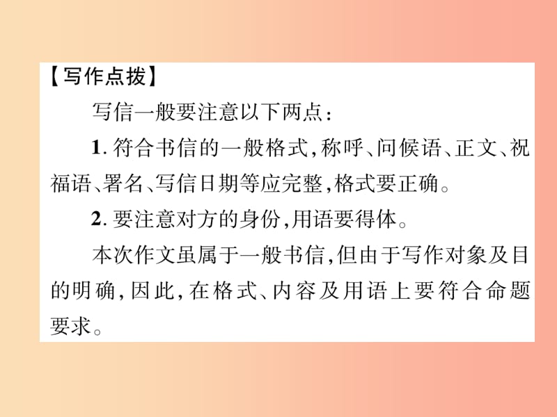 2019年九年级语文上册 第四单元 同步作文指导 写一封信课件 语文版.ppt_第2页