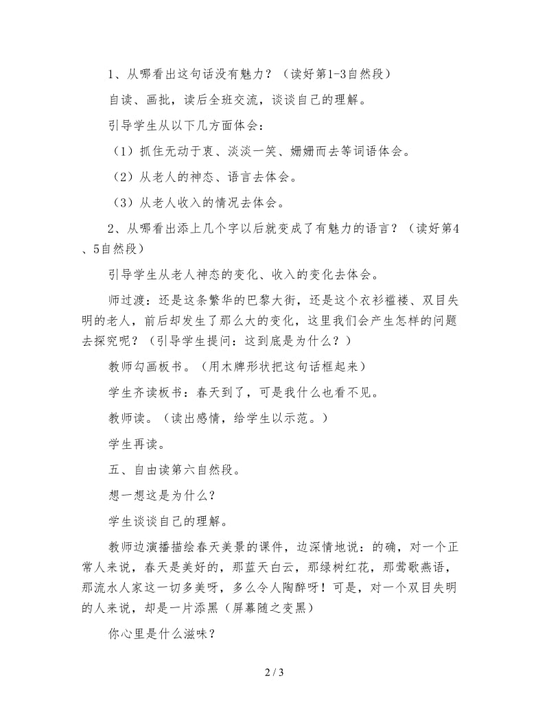 北师大版四年级语文下册教案《语言的魅力》教学设计(1).doc_第2页