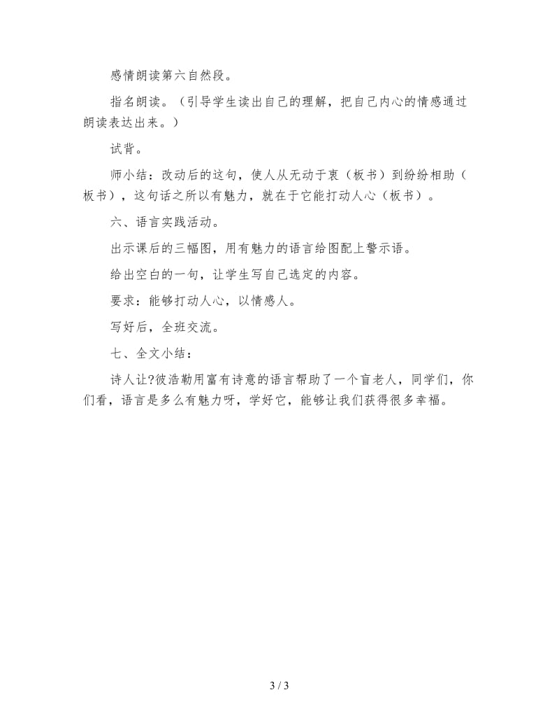 北师大版四年级语文下册教案《语言的魅力》教学设计(1).doc_第3页