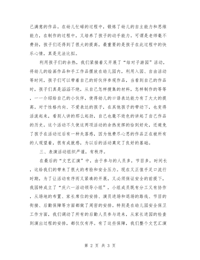 幼儿园庆六一系列活动总结.doc_第2页