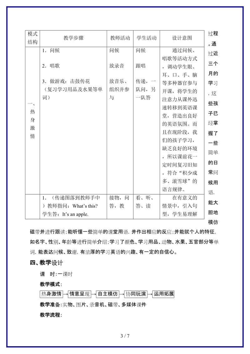 北师大小学英语一上册《Unit 5 Numbers》 (2)教案.doc_第3页