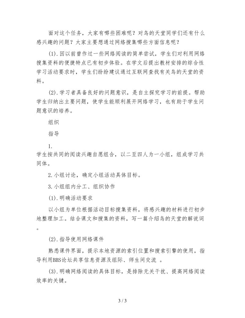 北师大版小学语文教案《鸟的天堂》.doc_第3页