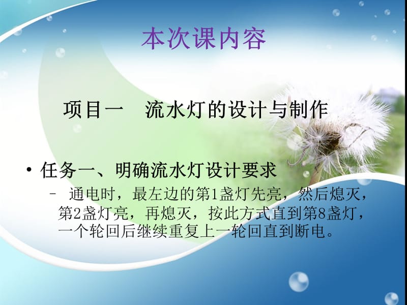 单片机学习之项目1流水灯.ppt_第1页