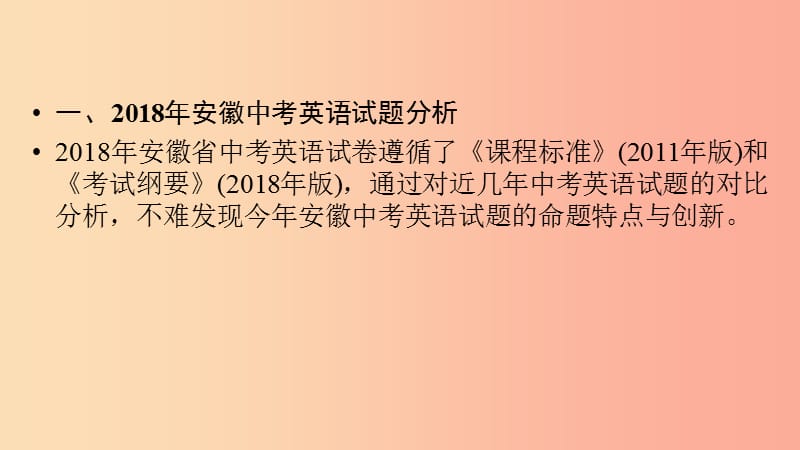 安徽省2019中考英语二轮复习 中考命题专家谈决胜中考课件.ppt_第1页