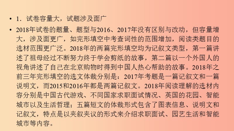 安徽省2019中考英语二轮复习 中考命题专家谈决胜中考课件.ppt_第2页