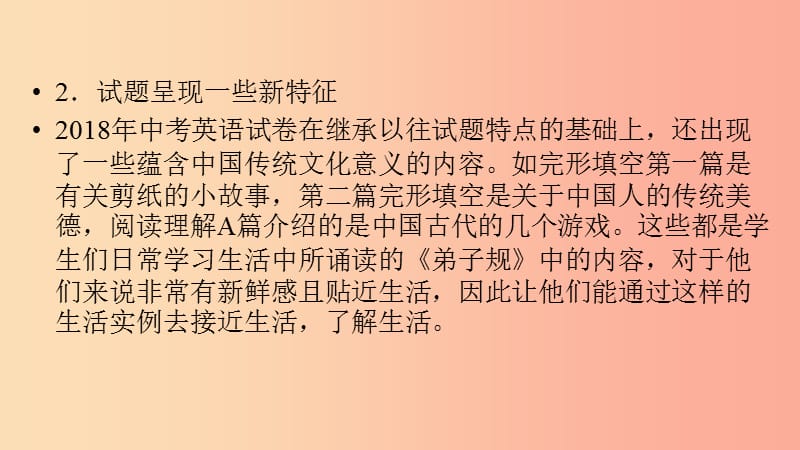 安徽省2019中考英语二轮复习 中考命题专家谈决胜中考课件.ppt_第3页