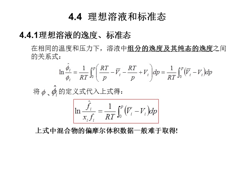 化工热力学讲义-7-第四章-流体混合物的热力学性质.ppt_第1页