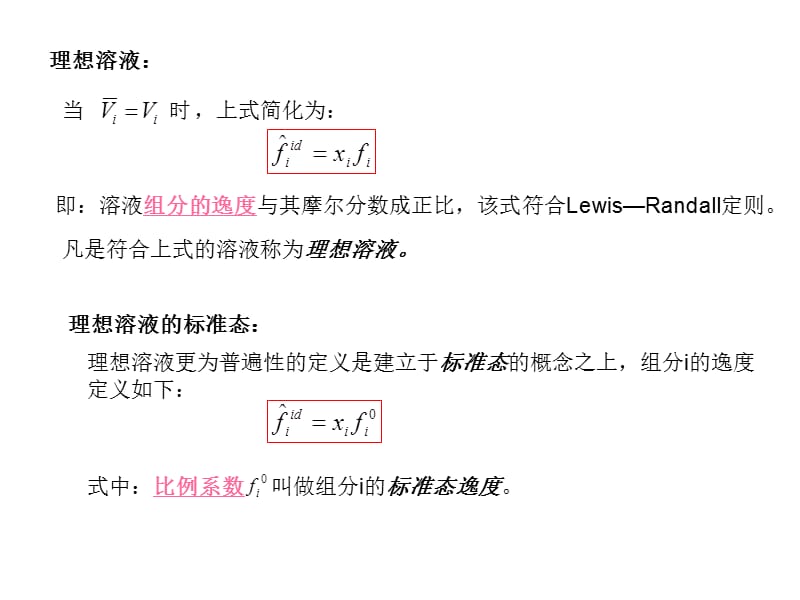 化工热力学讲义-7-第四章-流体混合物的热力学性质.ppt_第2页