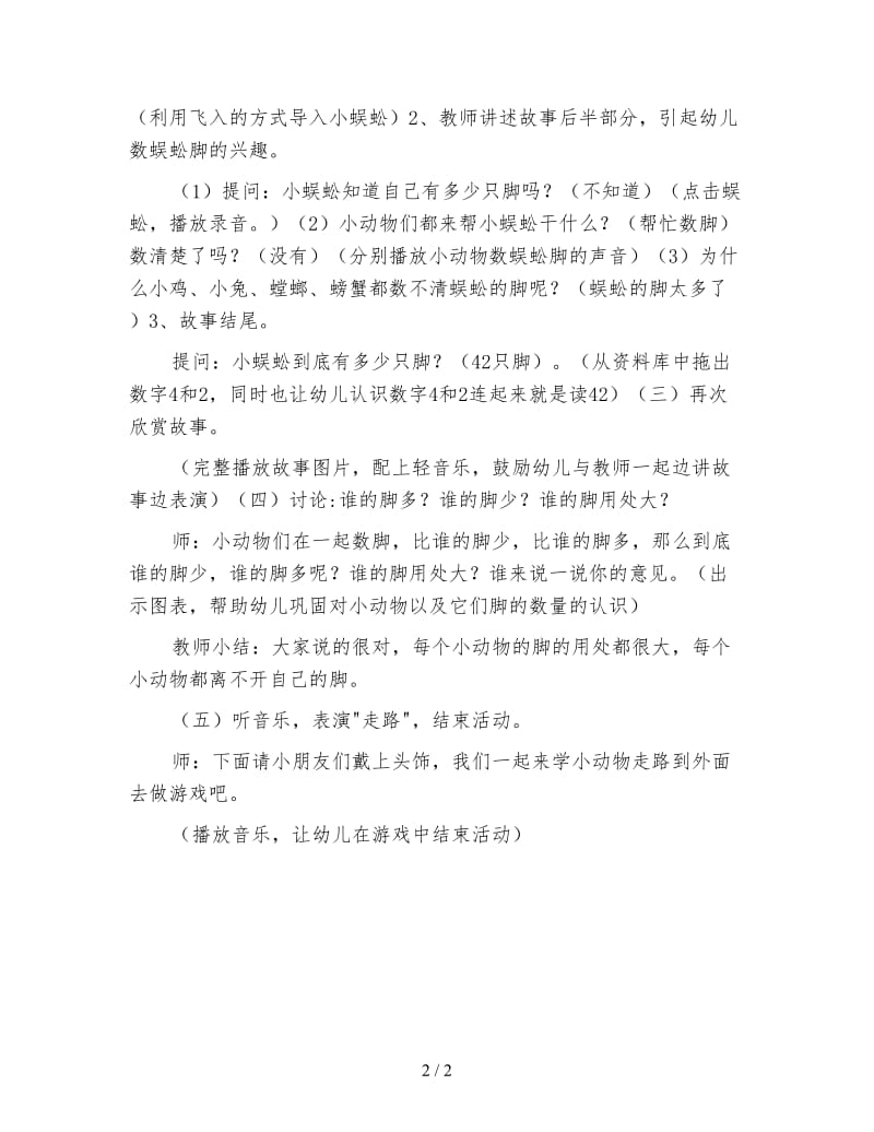 幼儿园中班语言活动：数脚.doc_第2页