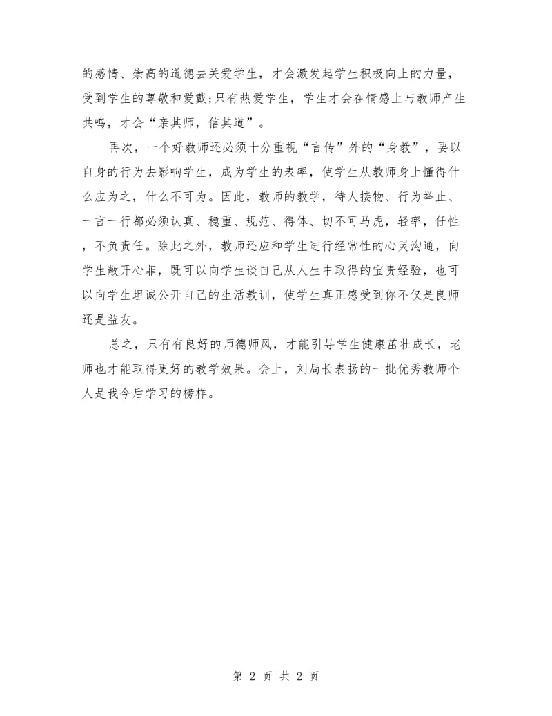 2019年教师技能培训心得体会范文.doc_第2页