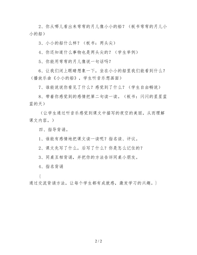 北师大版一年级语文上册教案《小小的船》第一课时教学设计.doc_第2页