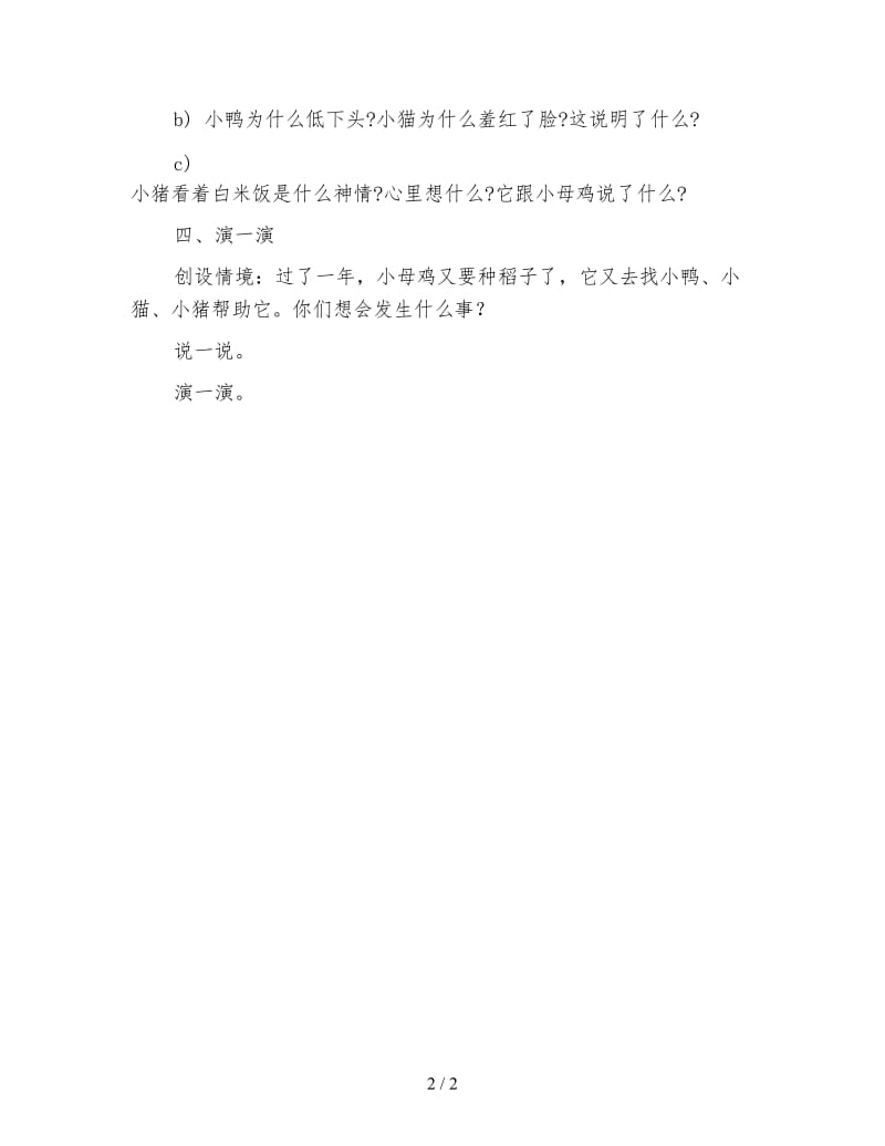 北师大版一年级语文上册教案《小母鸡种稻子》第二课时教学设计.doc_第2页