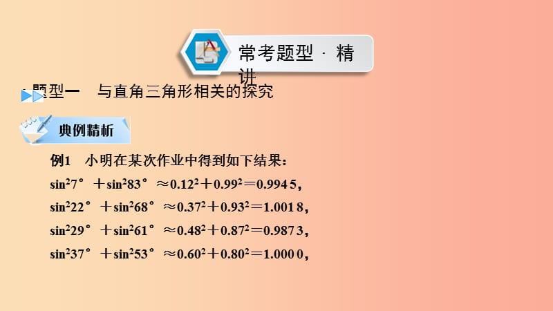 （贵阳专用）2019中考数学总复习 第二部分 热点专题解读 专题三 与直角三角形相关的探究及应用课件.ppt_第2页