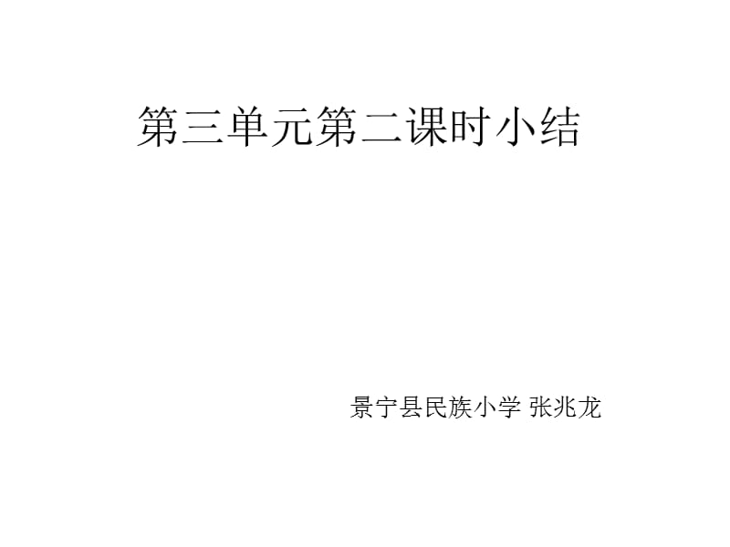 六年级科学上册第三单元第二课时.ppt_第1页