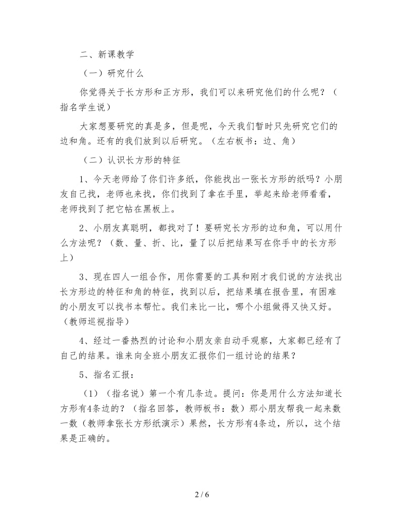 三年级数学教案《长方形和正方形的认识》教案.doc_第2页