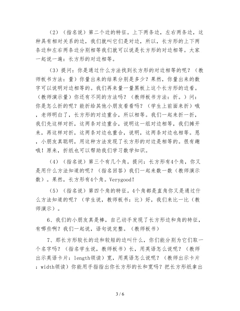 三年级数学教案《长方形和正方形的认识》教案.doc_第3页