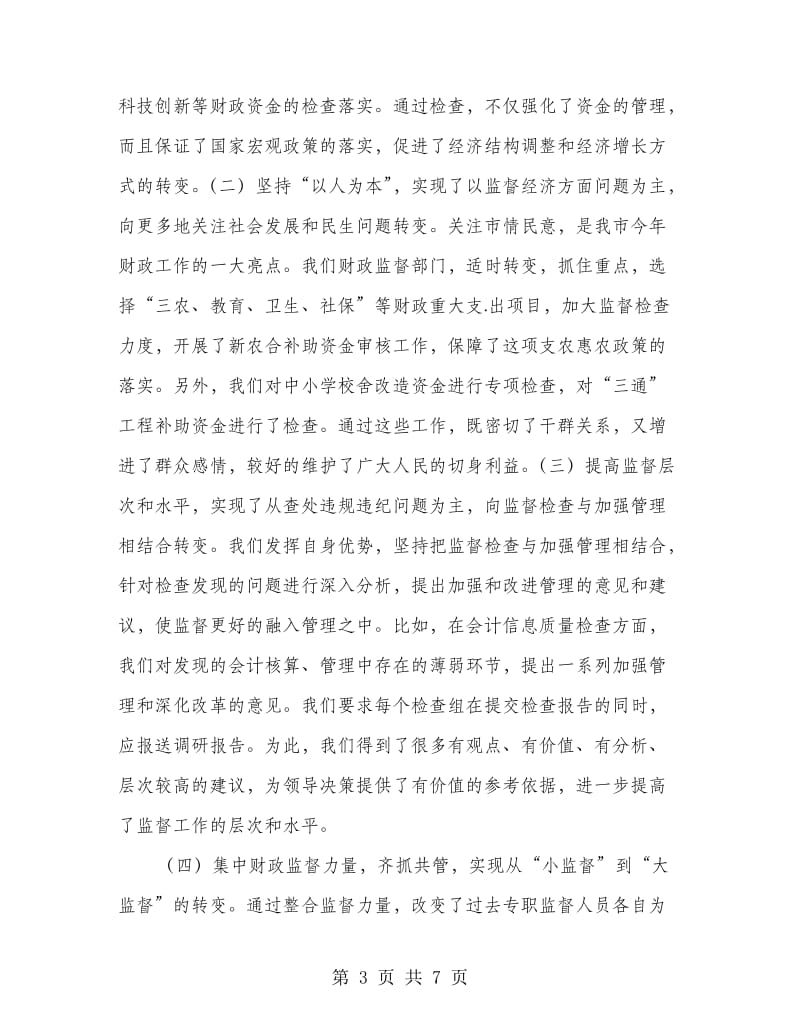 财政监督计划.doc_第3页