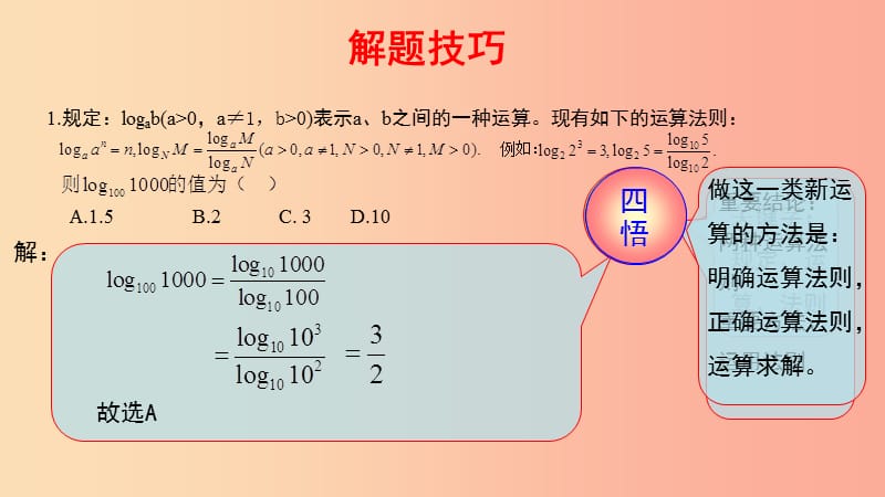 2019届中考数学复习 第二部分 第一讲 C组冲击金牌课件.ppt_第1页