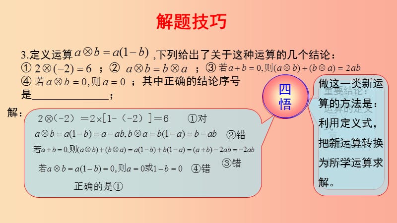 2019届中考数学复习 第二部分 第一讲 C组冲击金牌课件.ppt_第3页