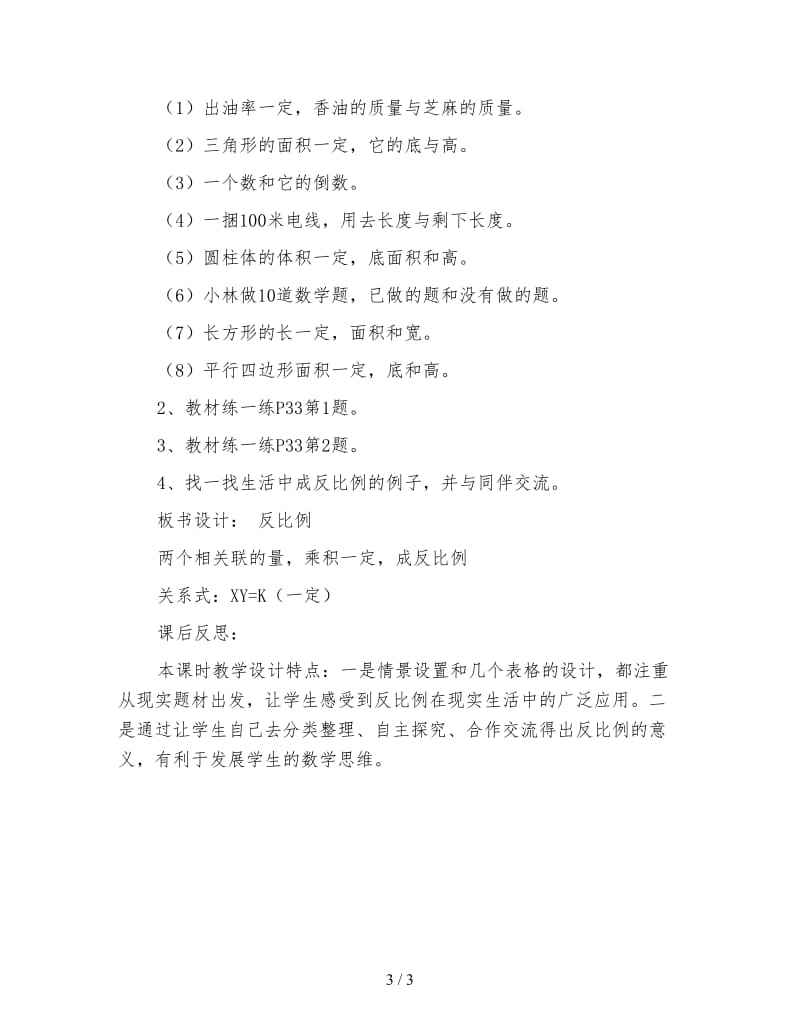 北师大版六年级数学下册《反比例》教案.doc_第3页