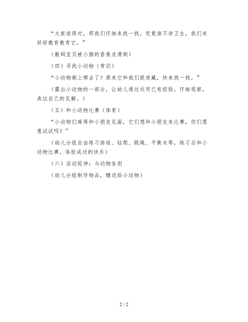 幼儿园优秀教案森林乐翻天.doc_第2页