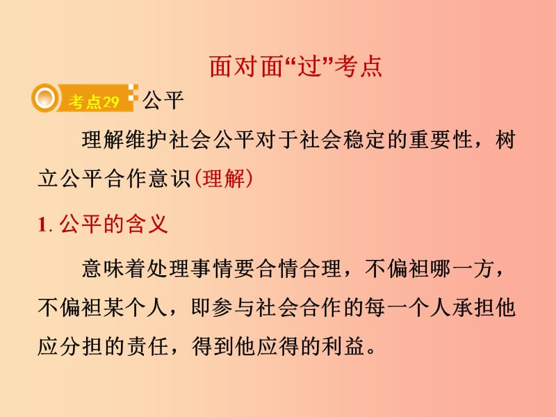 湖南省郴州市2019中考政治 领域二 道德教育 主题六 承担社会责任课件.ppt_第2页