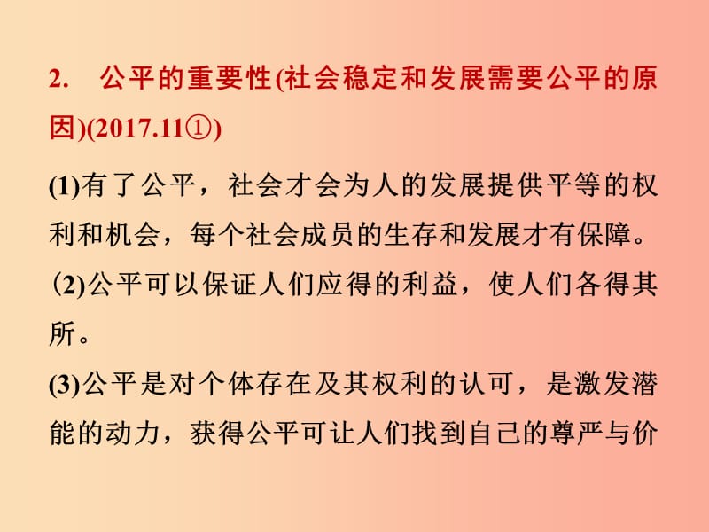 湖南省郴州市2019中考政治 领域二 道德教育 主题六 承担社会责任课件.ppt_第3页