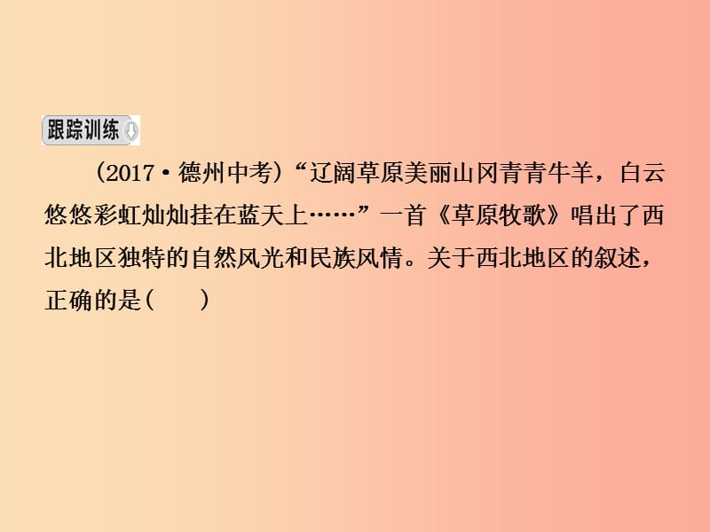 2019年中考地理复习 七下 第八章 西北地区课件 鲁教版.ppt_第3页