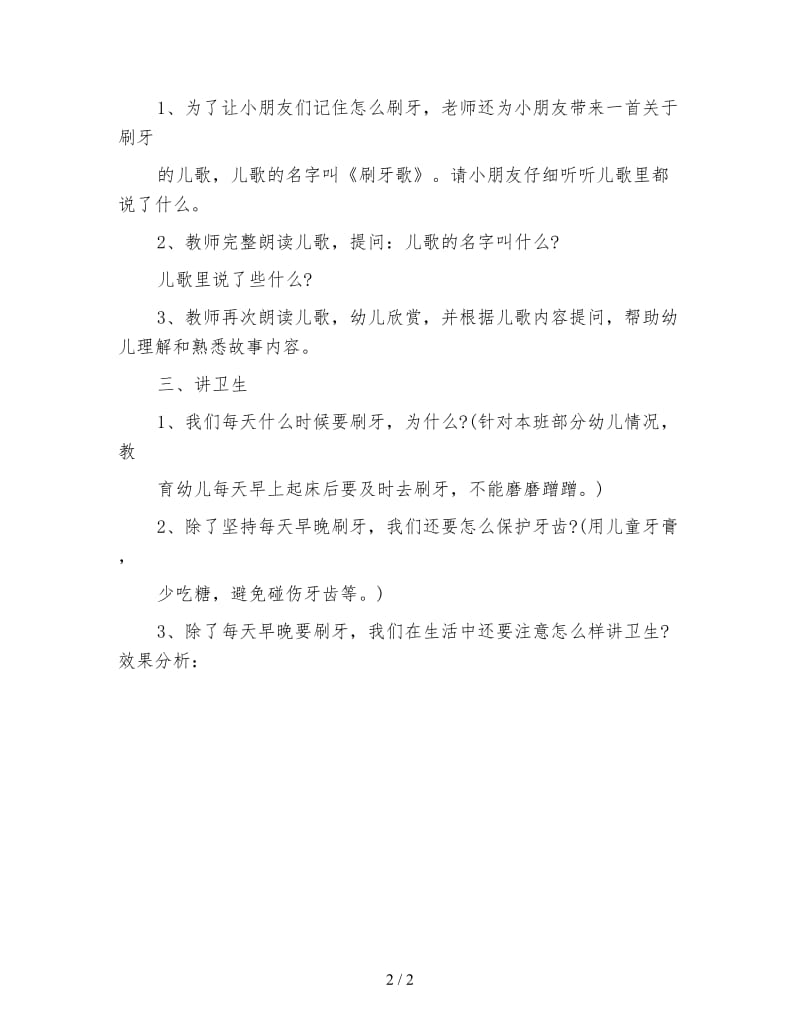 幼儿园小班语言活动——刷牙歌.doc_第2页