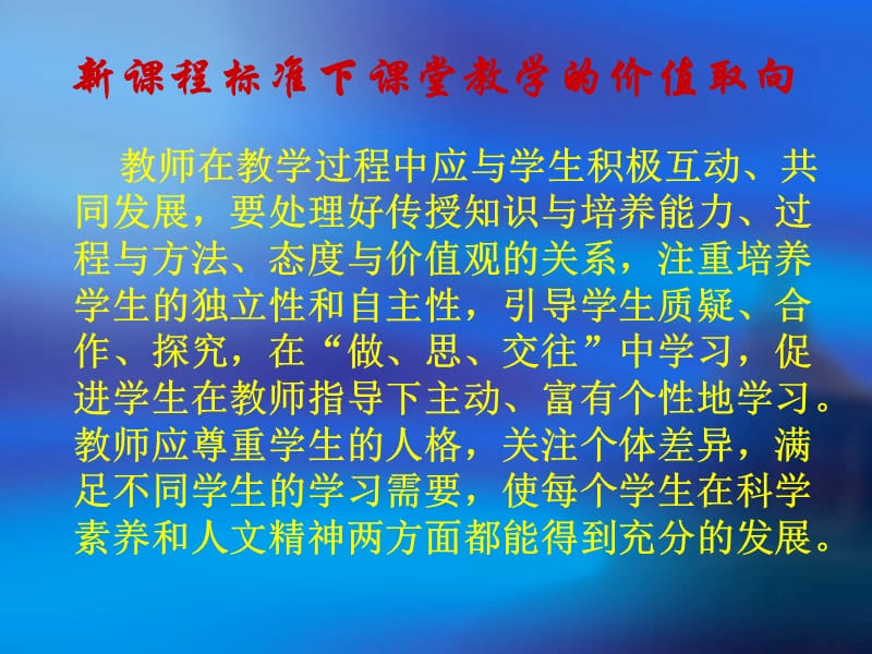 发展性教学课堂评价.ppt_第3页