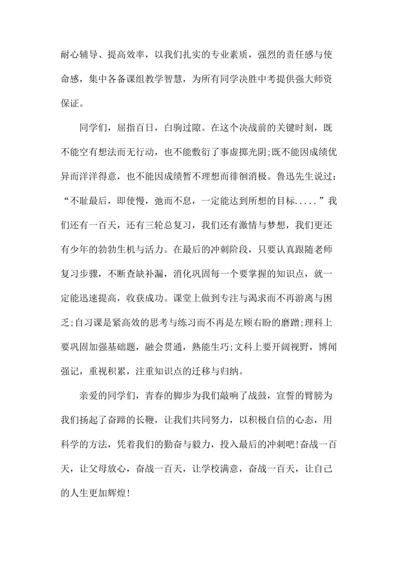 中考百日誓师教师发言稿_第2页