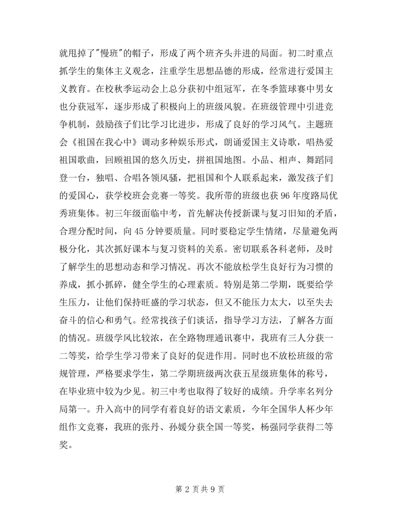 2019中学语文教师述职报告.doc_第2页