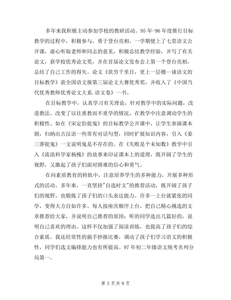 2019中学语文教师述职报告.doc_第3页