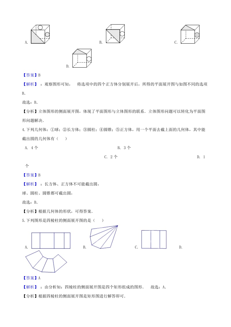 2018-2019学年七年级数学上册 第四章 几何图形初步 4.1 几何图形同步练习 （新版）新人教版.doc_第2页