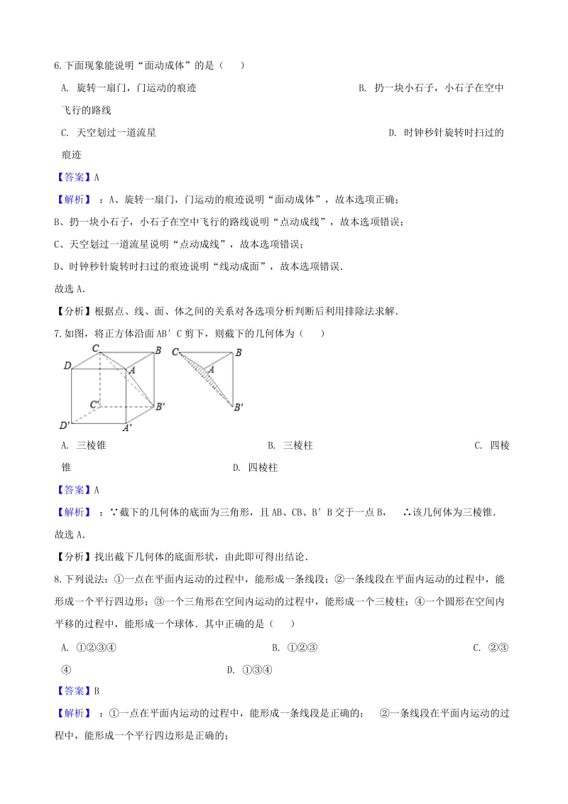 2018-2019学年七年级数学上册 第四章 几何图形初步 4.1 几何图形同步练习 （新版）新人教版.doc_第3页