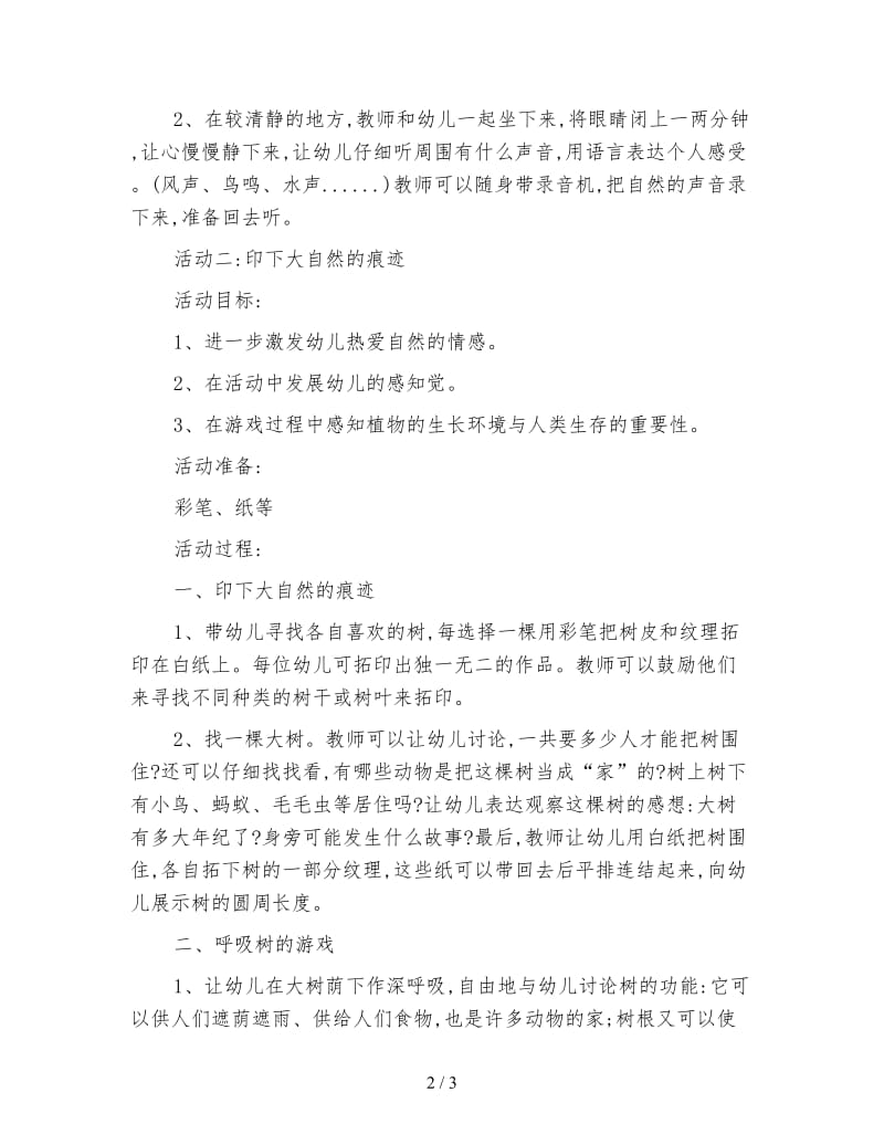 幼儿园大班主题活动《美丽的大自然》教案.doc_第2页